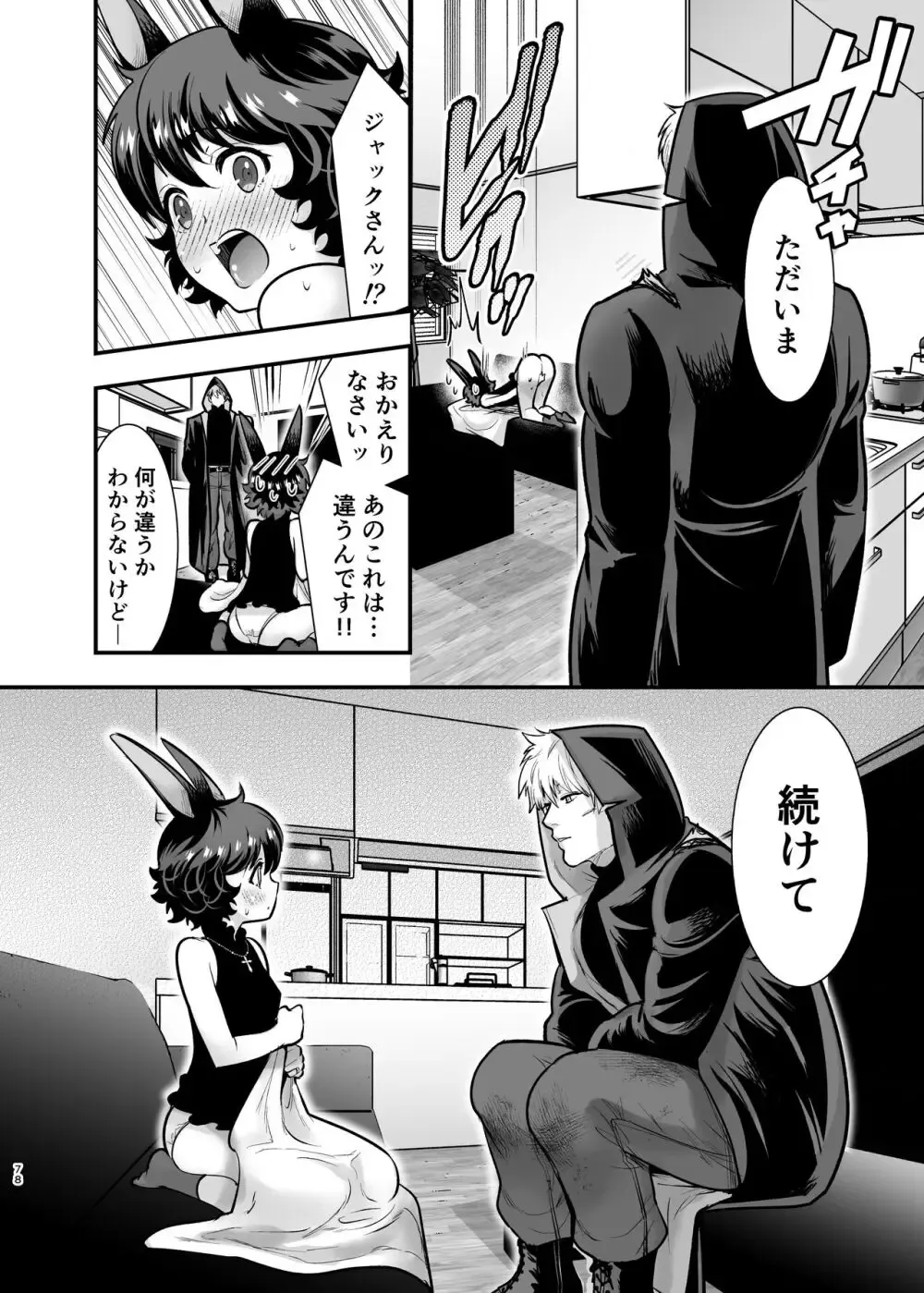 誘拐事件に巻き込まれた獣人少女が絶体絶命のピンチをイケメン殺し屋に助けてもらいなりゆきから結婚して快感を教え込まれちゃう危険な溺愛エッチ77