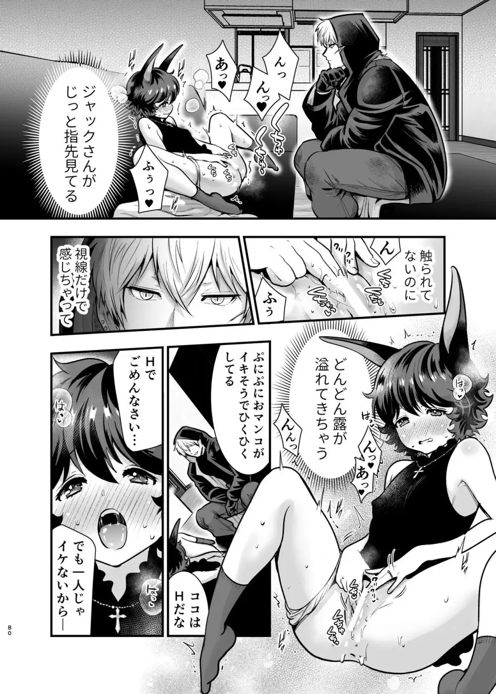 誘拐事件に巻き込まれた獣人少女が絶体絶命のピンチをイケメン殺し屋に助けてもらいなりゆきから結婚して快感を教え込まれちゃう危険な溺愛エッチ79