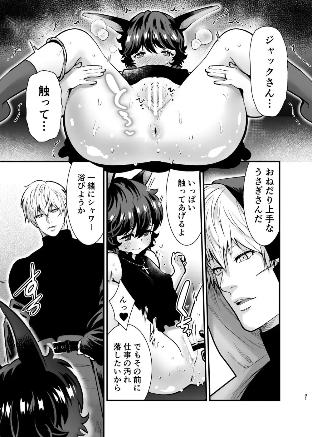 誘拐事件に巻き込まれた獣人少女が絶体絶命のピンチをイケメン殺し屋に助けてもらいなりゆきから結婚して快感を教え込まれちゃう危険な溺愛エッチ80