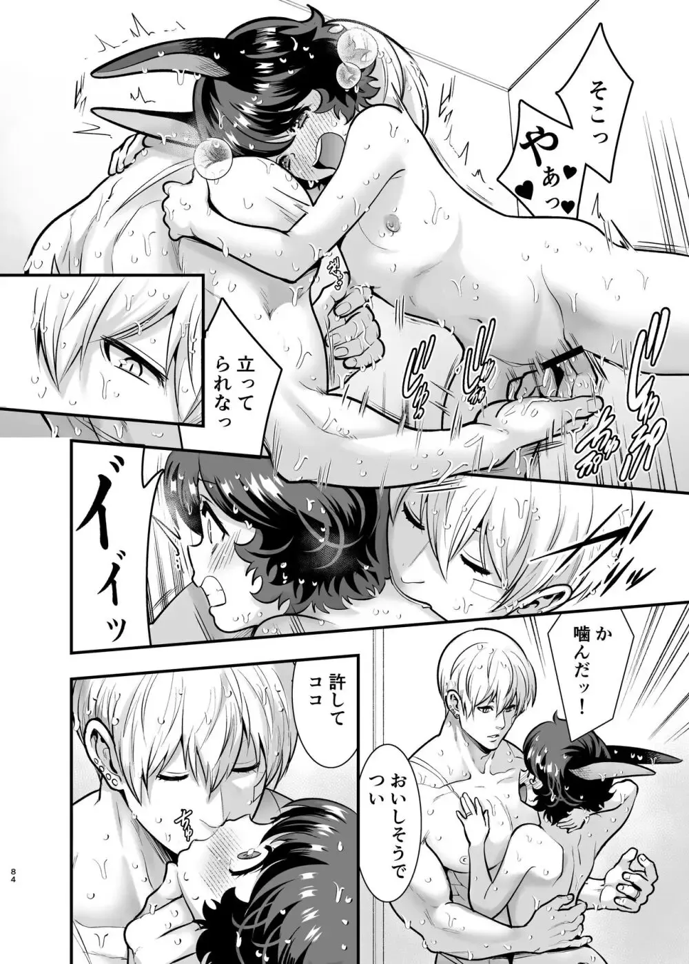 誘拐事件に巻き込まれた獣人少女が絶体絶命のピンチをイケメン殺し屋に助けてもらいなりゆきから結婚して快感を教え込まれちゃう危険な溺愛エッチ83