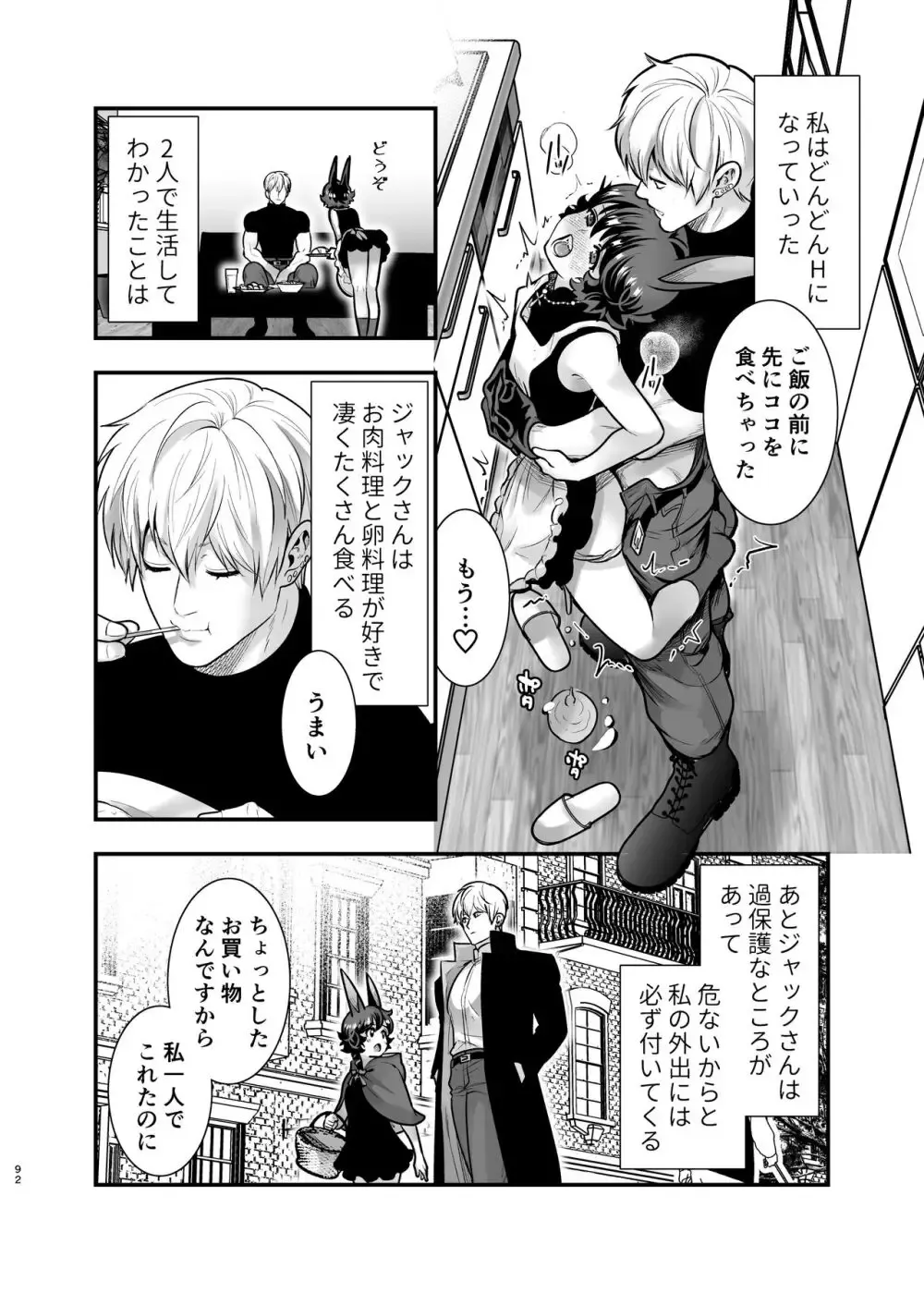 誘拐事件に巻き込まれた獣人少女が絶体絶命のピンチをイケメン殺し屋に助けてもらいなりゆきから結婚して快感を教え込まれちゃう危険な溺愛エッチ91