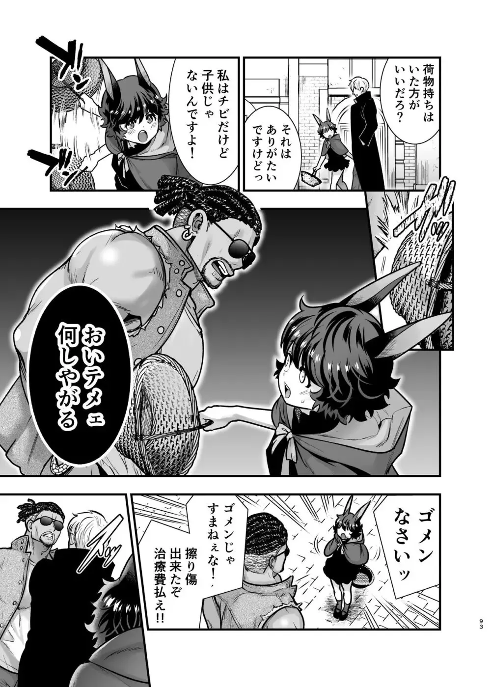 誘拐事件に巻き込まれた獣人少女が絶体絶命のピンチをイケメン殺し屋に助けてもらいなりゆきから結婚して快感を教え込まれちゃう危険な溺愛エッチ92