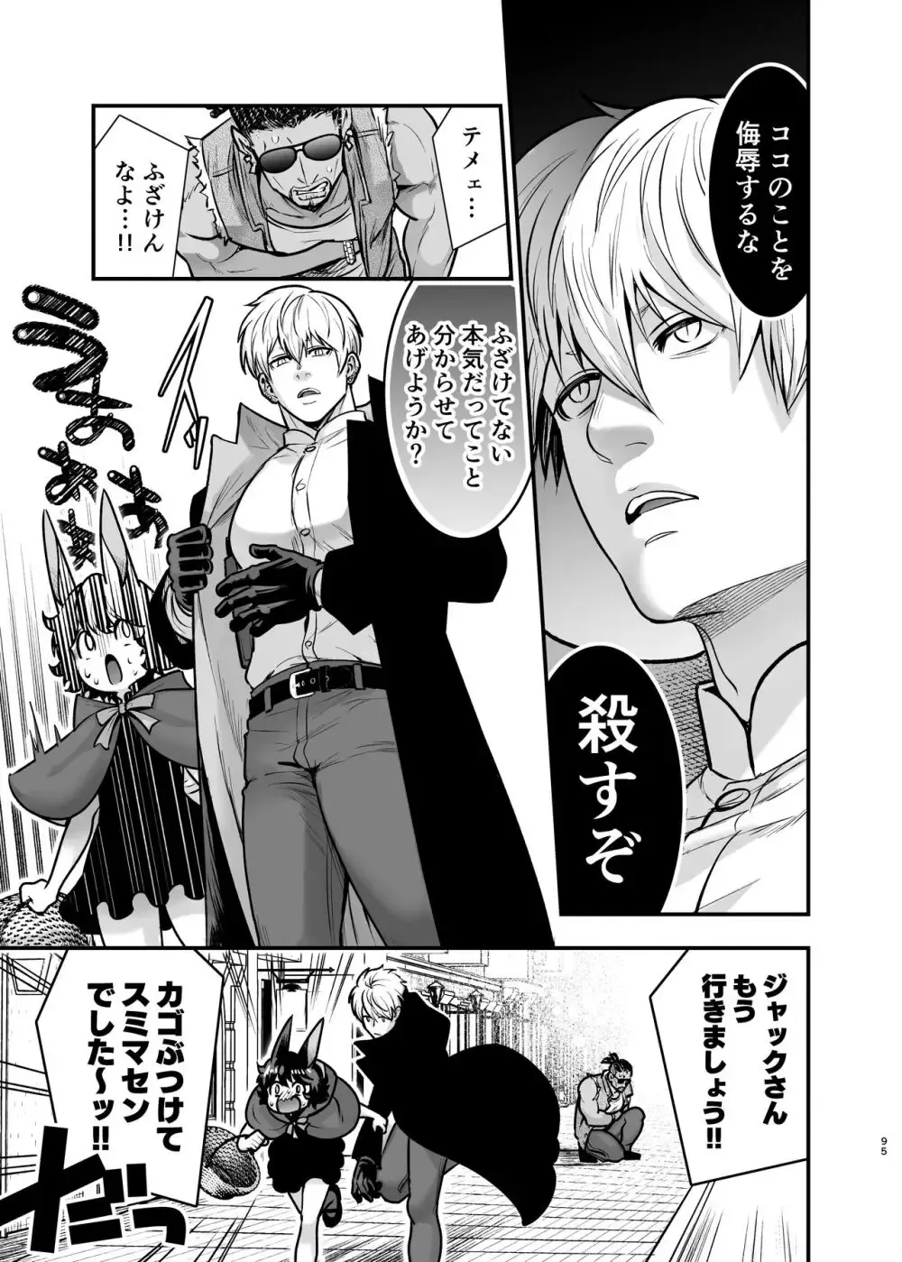 誘拐事件に巻き込まれた獣人少女が絶体絶命のピンチをイケメン殺し屋に助けてもらいなりゆきから結婚して快感を教え込まれちゃう危険な溺愛エッチ94