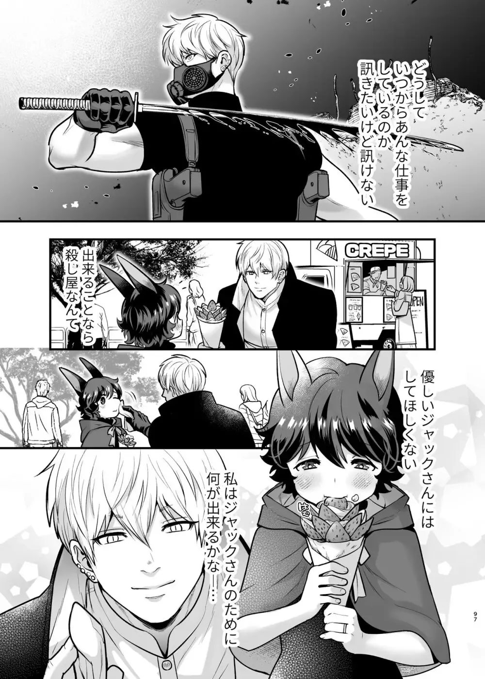 誘拐事件に巻き込まれた獣人少女が絶体絶命のピンチをイケメン殺し屋に助けてもらいなりゆきから結婚して快感を教え込まれちゃう危険な溺愛エッチ96