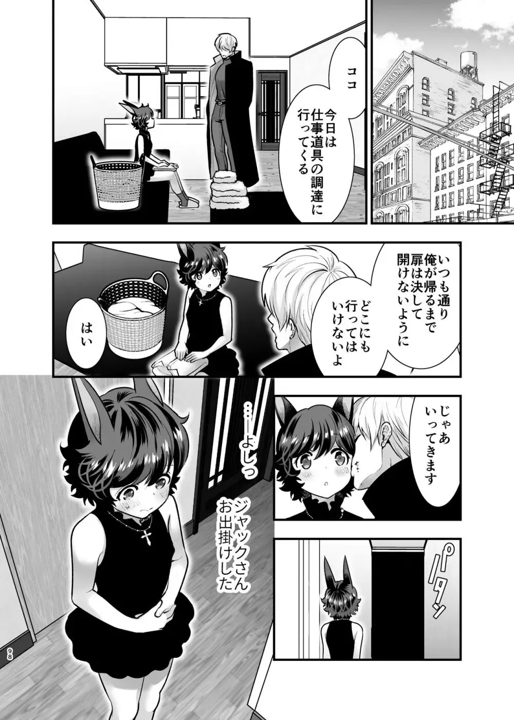 誘拐事件に巻き込まれた獣人少女が絶体絶命のピンチをイケメン殺し屋に助けてもらいなりゆきから結婚して快感を教え込まれちゃう危険な溺愛エッチ97