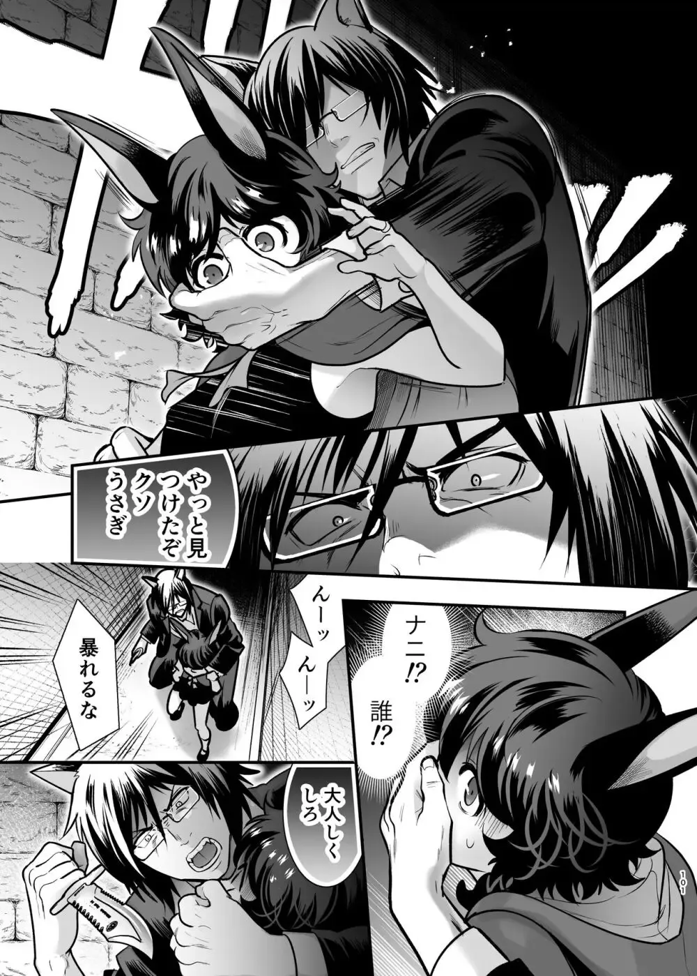 誘拐事件に巻き込まれた獣人少女が絶体絶命のピンチをイケメン殺し屋に助けてもらいなりゆきから結婚して快感を教え込まれちゃう危険な溺愛エッチ100