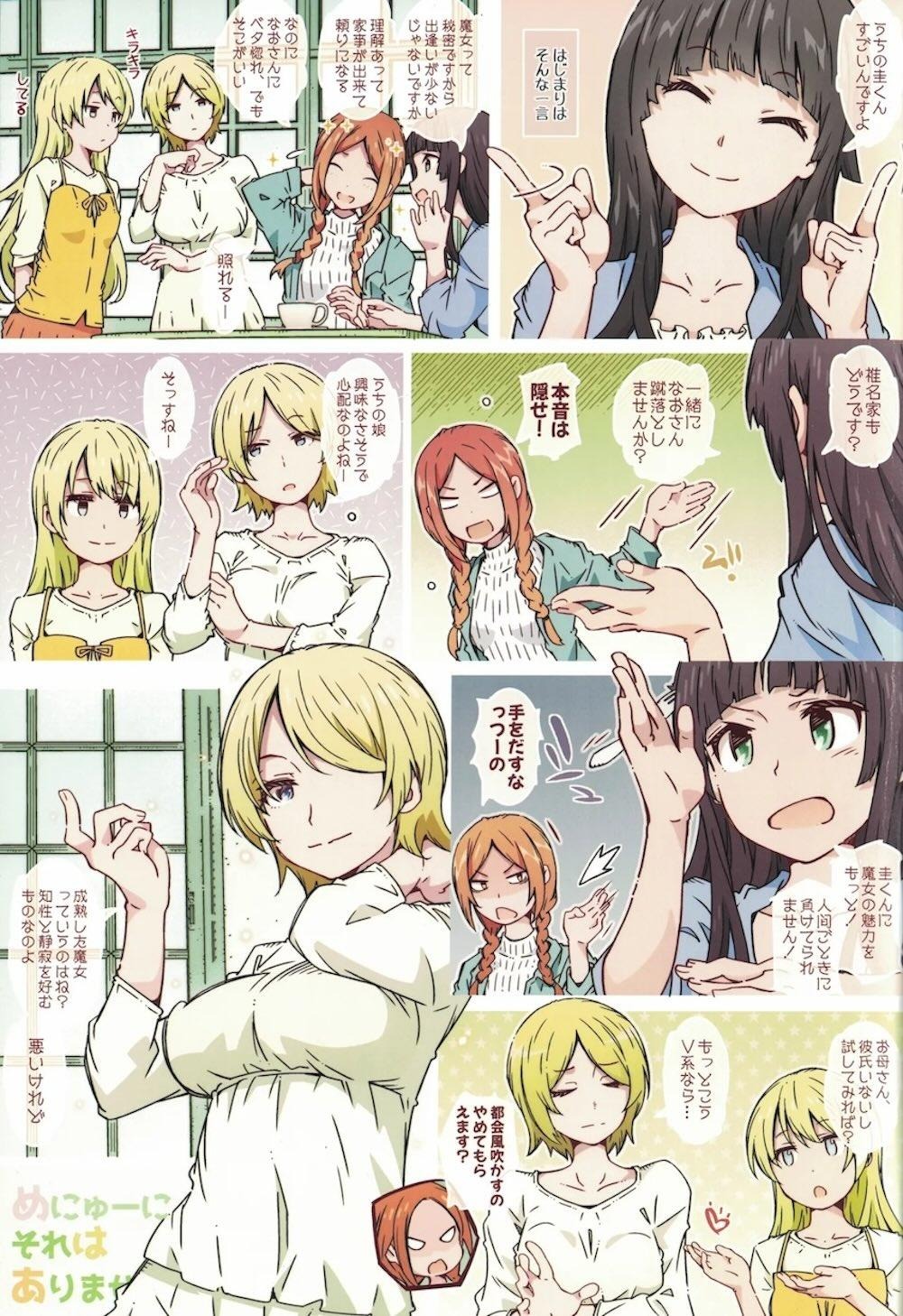 【ふらいんぐうぃっち】椎名杏子の母と関係を持つようになった倉本圭が母のふりをしてエッチしていた椎名杏子を交えて朝まで仲良く親子丼エッチ2