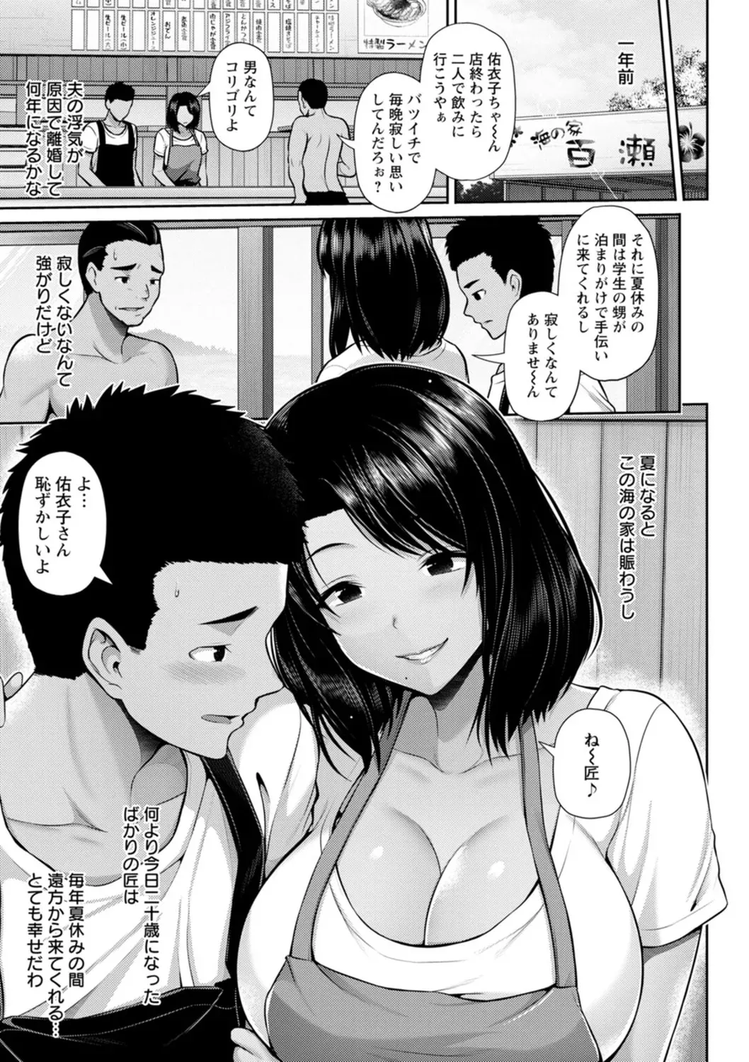 夫の浮気が原因で離婚したバツイチセクシー美女が夏休みの間海の家に手伝いにやってくる可愛い甥っ子に求められ我慢できなくなり毎年夏を楽しみに待つ禁断セックス11