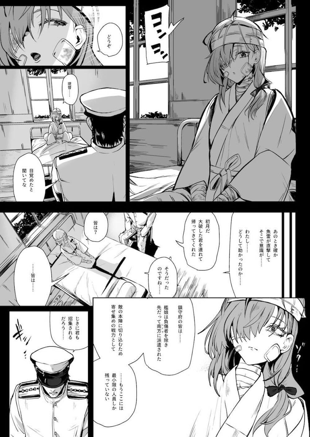 【艦隊これくしょん】自らの気持ちに気が付かないまま失恋してしまった涼月が執務室でセックスに励む秋月と提督を見て自暴自棄になり自ら処女を捧げ身心を傷つけちゃう自暴自棄の初体験エッチ73