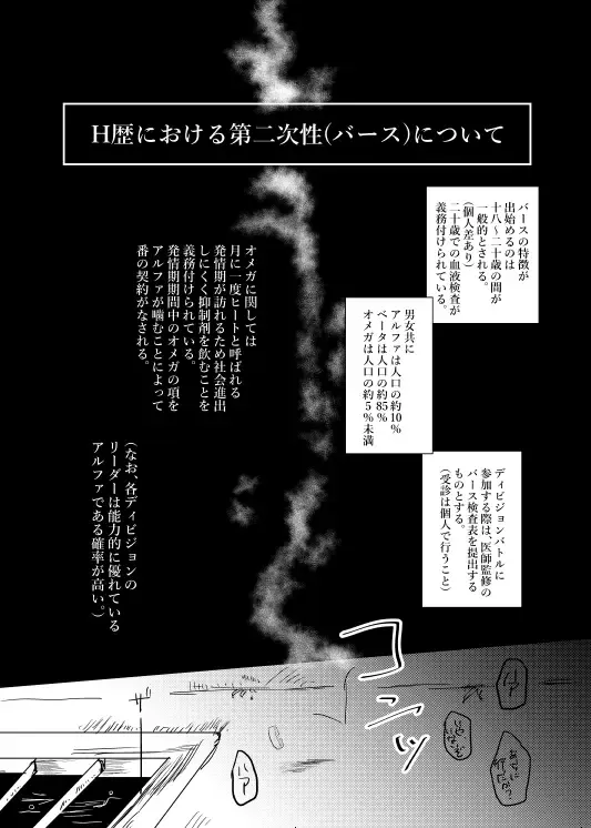 【BL漫画 ヒプノシスマイク】オメガである事を隠していた神宮寺寂雷が碧棺左馬刻にバレて強引に求められて運命の番になっちゃうボーイズラブエッチ2
