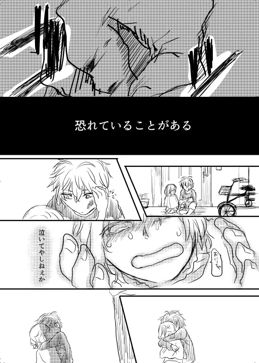 【BL漫画 ヒプノシスマイク】オメガである事を隠していた神宮寺寂雷が碧棺左馬刻にバレて強引に求められて運命の番になっちゃうボーイズラブエッチ11