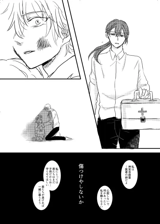 【BL漫画 ヒプノシスマイク】オメガである事を隠していた神宮寺寂雷が碧棺左馬刻にバレて強引に求められて運命の番になっちゃうボーイズラブエッチ12