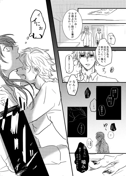 【BL漫画 ヒプノシスマイク】オメガである事を隠していた神宮寺寂雷が碧棺左馬刻にバレて強引に求められて運命の番になっちゃうボーイズラブエッチ13