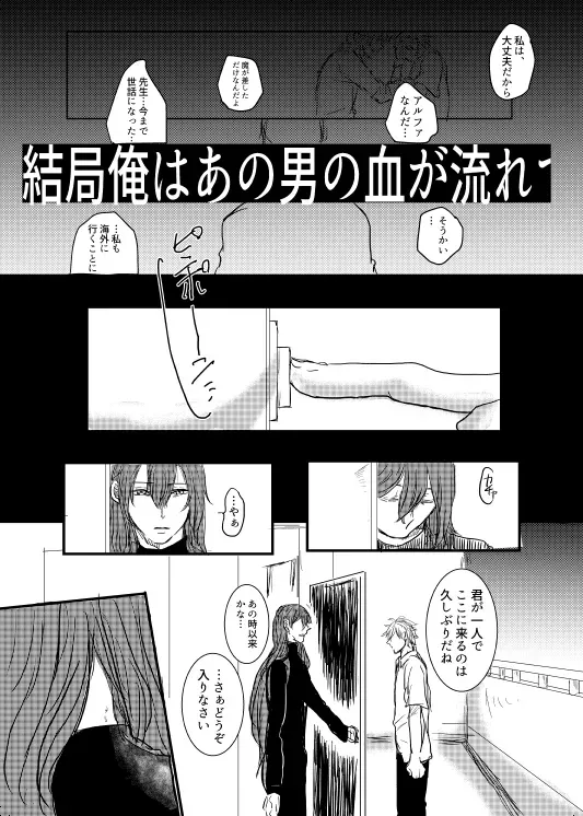 【BL漫画 ヒプノシスマイク】オメガである事を隠していた神宮寺寂雷が碧棺左馬刻にバレて強引に求められて運命の番になっちゃうボーイズラブエッチ14