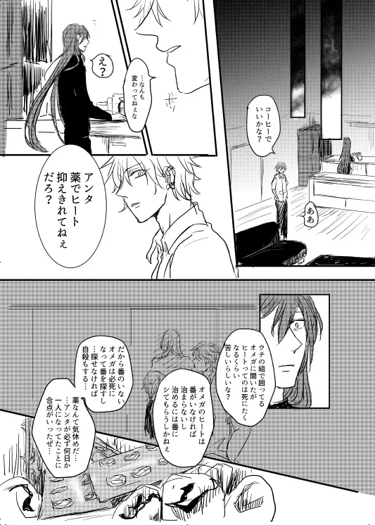 【BL漫画 ヒプノシスマイク】オメガである事を隠していた神宮寺寂雷が碧棺左馬刻にバレて強引に求められて運命の番になっちゃうボーイズラブエッチ15