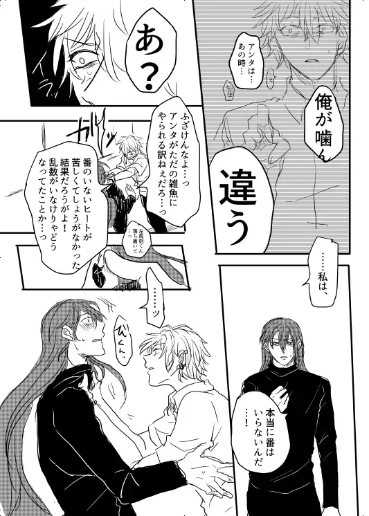 【BL漫画 ヒプノシスマイク】オメガである事を隠していた神宮寺寂雷が碧棺左馬刻にバレて強引に求められて運命の番になっちゃうボーイズラブエッチ16