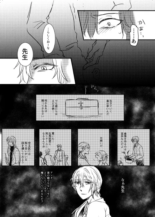 【BL漫画 ヒプノシスマイク】オメガである事を隠していた神宮寺寂雷が碧棺左馬刻にバレて強引に求められて運命の番になっちゃうボーイズラブエッチ17