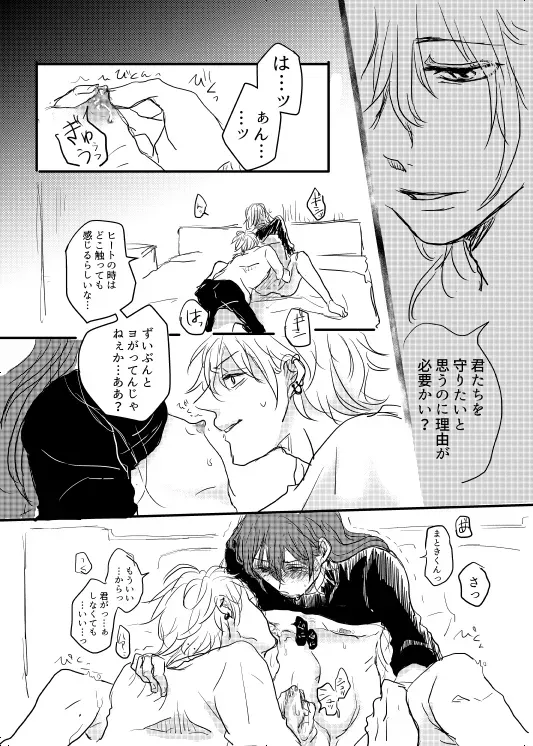 【BL漫画 ヒプノシスマイク】オメガである事を隠していた神宮寺寂雷が碧棺左馬刻にバレて強引に求められて運命の番になっちゃうボーイズラブエッチ18