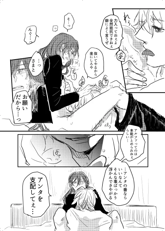 【BL漫画 ヒプノシスマイク】オメガである事を隠していた神宮寺寂雷が碧棺左馬刻にバレて強引に求められて運命の番になっちゃうボーイズラブエッチ19