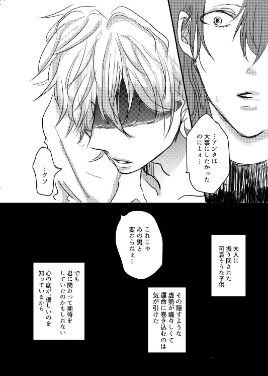 【BL漫画 ヒプノシスマイク】オメガである事を隠していた神宮寺寂雷が碧棺左馬刻にバレて強引に求められて運命の番になっちゃうボーイズラブエッチ20