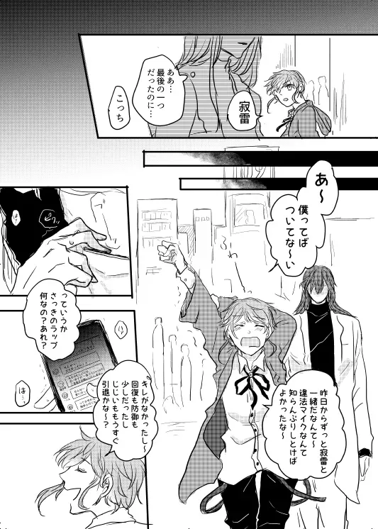 【BL漫画 ヒプノシスマイク】オメガである事を隠していた神宮寺寂雷が碧棺左馬刻にバレて強引に求められて運命の番になっちゃうボーイズラブエッチ3