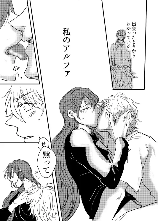 【BL漫画 ヒプノシスマイク】オメガである事を隠していた神宮寺寂雷が碧棺左馬刻にバレて強引に求められて運命の番になっちゃうボーイズラブエッチ21