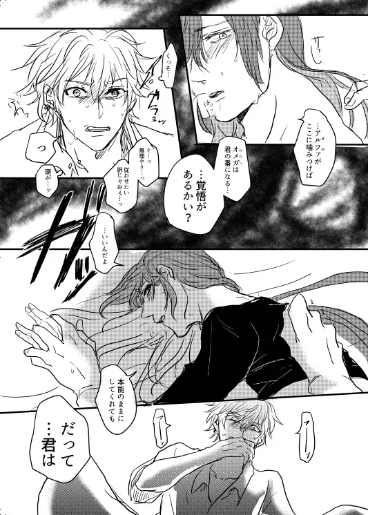 【BL漫画 ヒプノシスマイク】オメガである事を隠していた神宮寺寂雷が碧棺左馬刻にバレて強引に求められて運命の番になっちゃうボーイズラブエッチ22