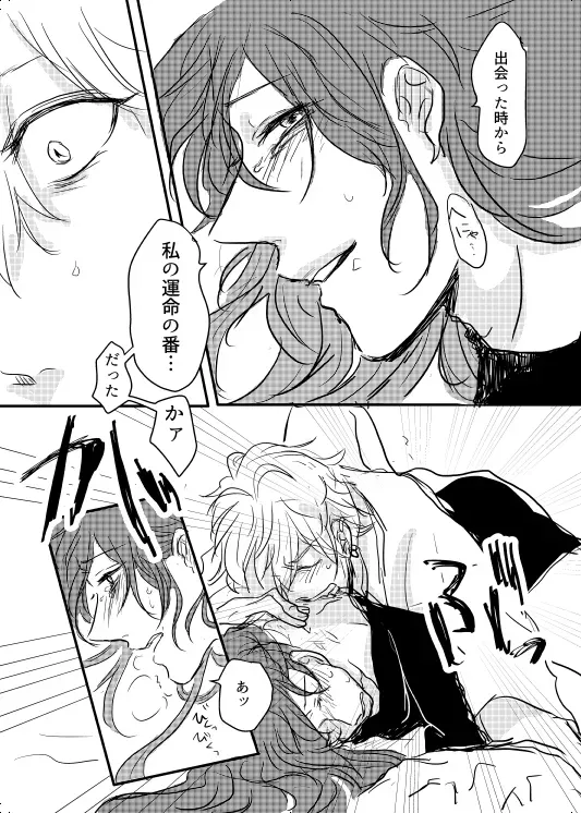 【BL漫画 ヒプノシスマイク】オメガである事を隠していた神宮寺寂雷が碧棺左馬刻にバレて強引に求められて運命の番になっちゃうボーイズラブエッチ23