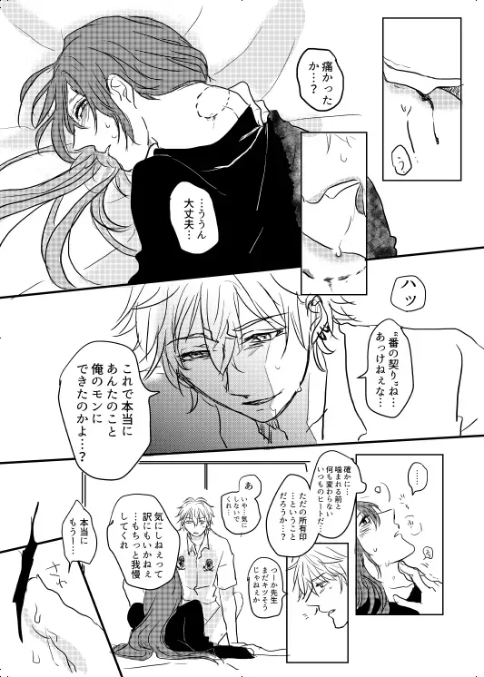 【BL漫画 ヒプノシスマイク】オメガである事を隠していた神宮寺寂雷が碧棺左馬刻にバレて強引に求められて運命の番になっちゃうボーイズラブエッチ24