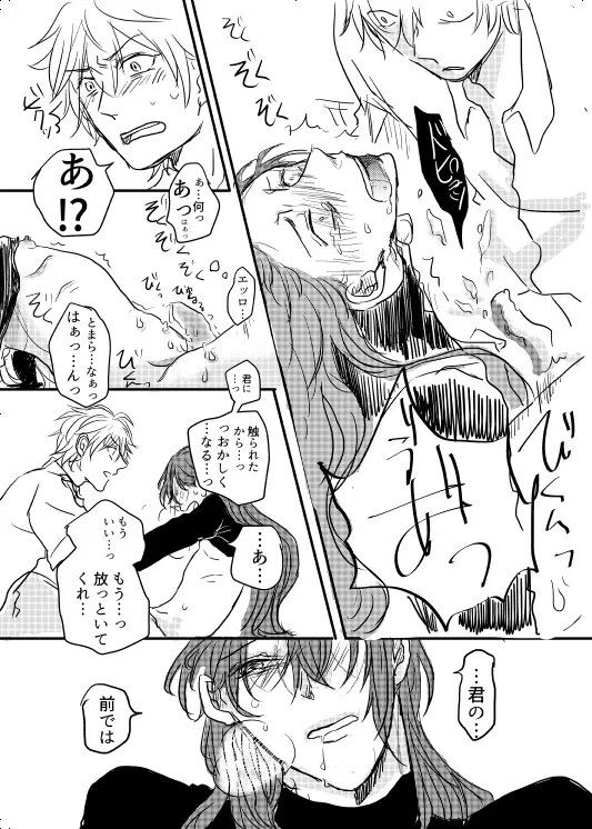 【BL漫画 ヒプノシスマイク】オメガである事を隠していた神宮寺寂雷が碧棺左馬刻にバレて強引に求められて運命の番になっちゃうボーイズラブエッチ25