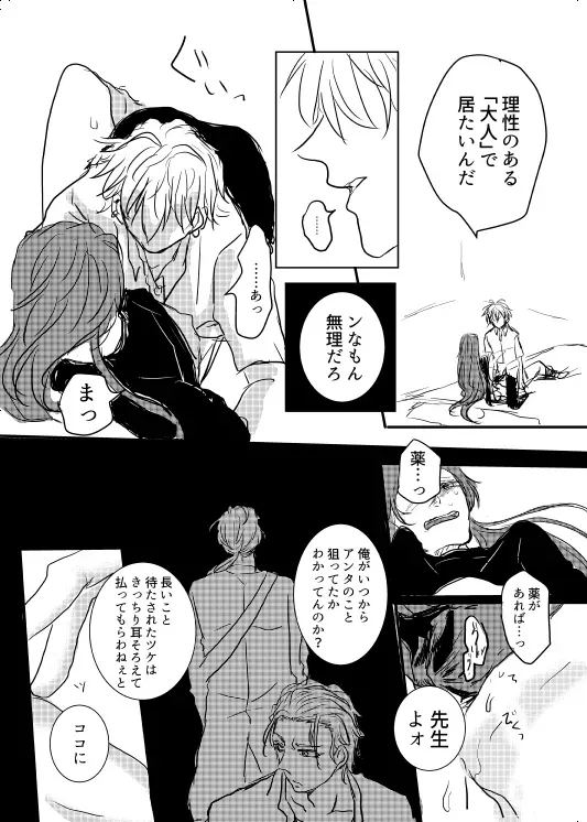 【BL漫画 ヒプノシスマイク】オメガである事を隠していた神宮寺寂雷が碧棺左馬刻にバレて強引に求められて運命の番になっちゃうボーイズラブエッチ26