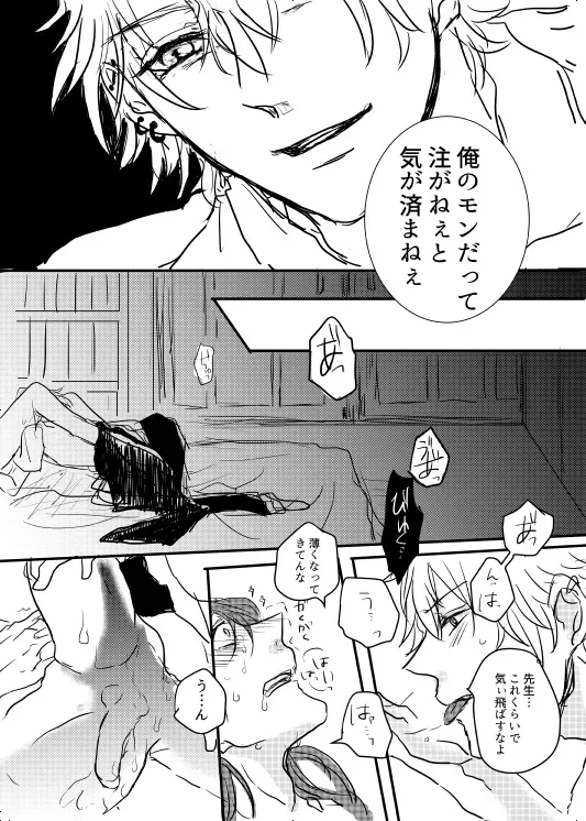 【BL漫画 ヒプノシスマイク】オメガである事を隠していた神宮寺寂雷が碧棺左馬刻にバレて強引に求められて運命の番になっちゃうボーイズラブエッチ27