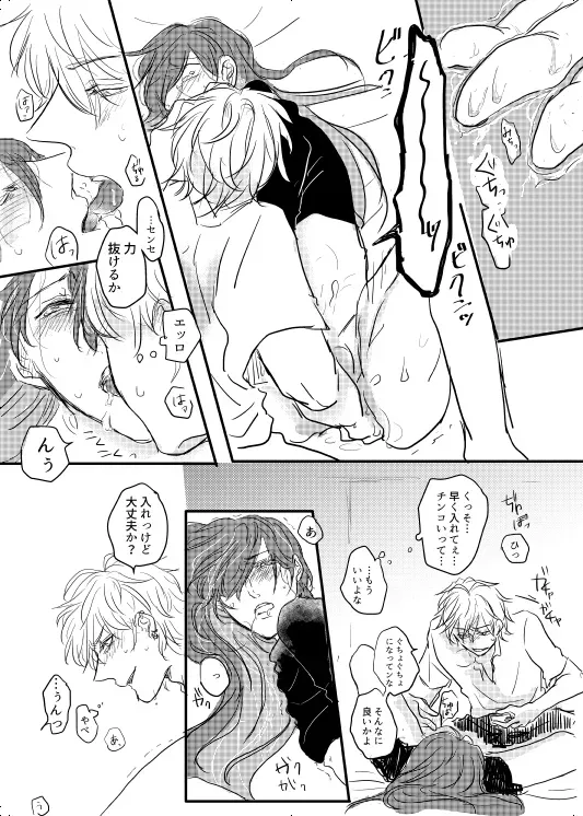 【BL漫画 ヒプノシスマイク】オメガである事を隠していた神宮寺寂雷が碧棺左馬刻にバレて強引に求められて運命の番になっちゃうボーイズラブエッチ28