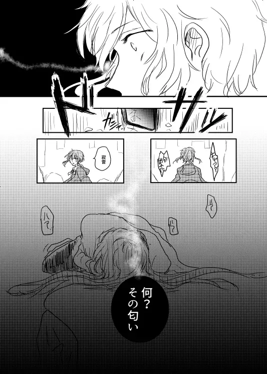 【BL漫画 ヒプノシスマイク】オメガである事を隠していた神宮寺寂雷が碧棺左馬刻にバレて強引に求められて運命の番になっちゃうボーイズラブエッチ4