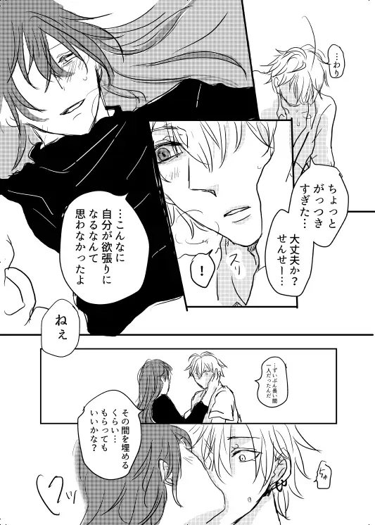 【BL漫画 ヒプノシスマイク】オメガである事を隠していた神宮寺寂雷が碧棺左馬刻にバレて強引に求められて運命の番になっちゃうボーイズラブエッチ31