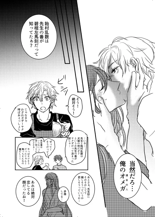 【BL漫画 ヒプノシスマイク】オメガである事を隠していた神宮寺寂雷が碧棺左馬刻にバレて強引に求められて運命の番になっちゃうボーイズラブエッチ32