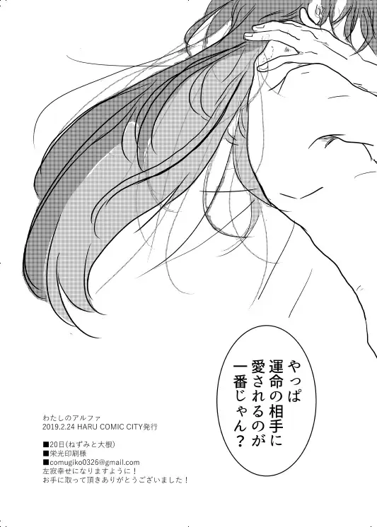 【BL漫画 ヒプノシスマイク】オメガである事を隠していた神宮寺寂雷が碧棺左馬刻にバレて強引に求められて運命の番になっちゃうボーイズラブエッチ33