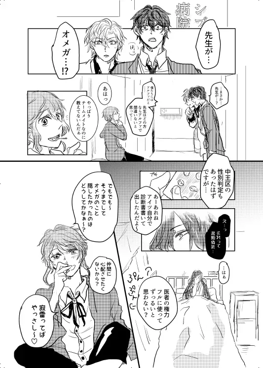 【BL漫画 ヒプノシスマイク】オメガである事を隠していた神宮寺寂雷が碧棺左馬刻にバレて強引に求められて運命の番になっちゃうボーイズラブエッチ5