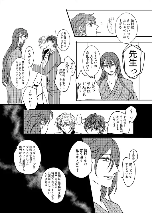 【BL漫画 ヒプノシスマイク】オメガである事を隠していた神宮寺寂雷が碧棺左馬刻にバレて強引に求められて運命の番になっちゃうボーイズラブエッチ6