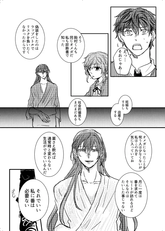 【BL漫画 ヒプノシスマイク】オメガである事を隠していた神宮寺寂雷が碧棺左馬刻にバレて強引に求められて運命の番になっちゃうボーイズラブエッチ7