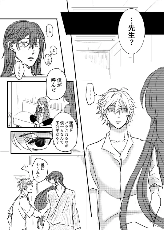 【BL漫画 ヒプノシスマイク】オメガである事を隠していた神宮寺寂雷が碧棺左馬刻にバレて強引に求められて運命の番になっちゃうボーイズラブエッチ8