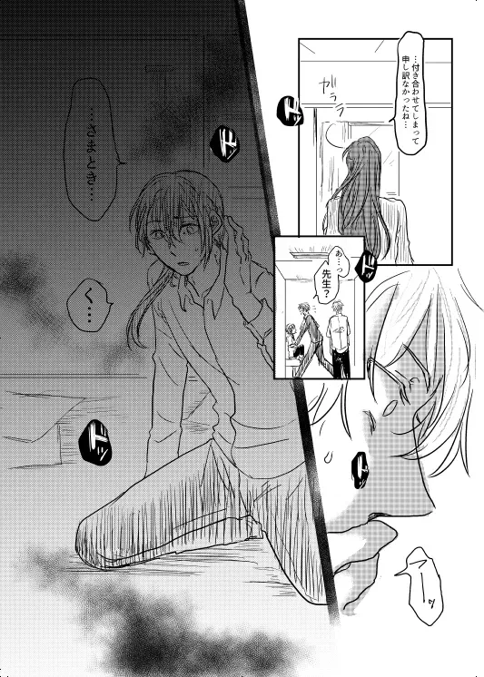 【BL漫画 ヒプノシスマイク】オメガである事を隠していた神宮寺寂雷が碧棺左馬刻にバレて強引に求められて運命の番になっちゃうボーイズラブエッチ10