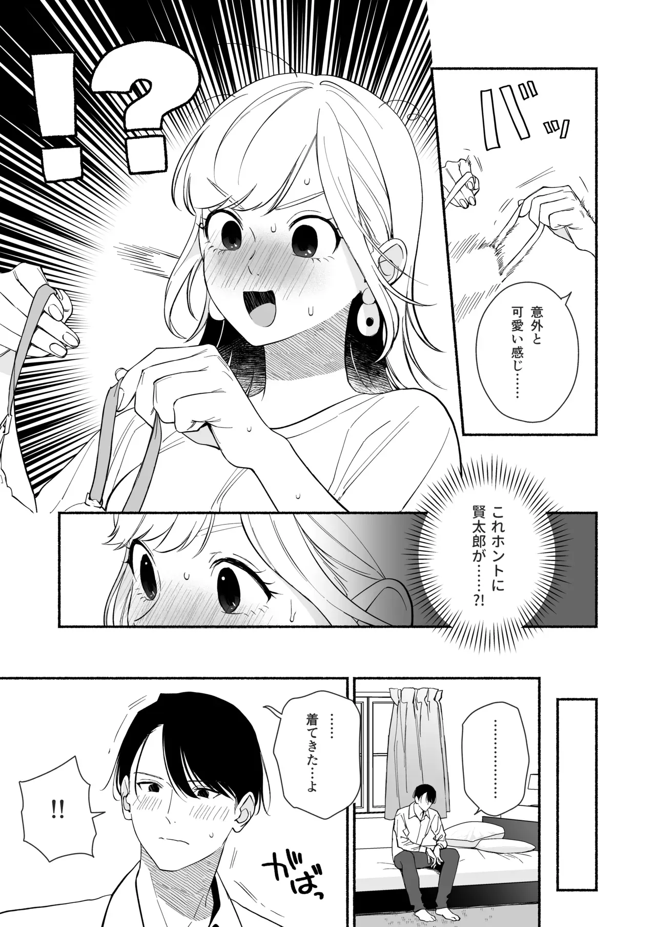 10歳年上のイケメン彼氏と付き合って10ヶ月の可愛い彼女が奥手な彼氏をその気にさせたくてセクシーランジェリーを着て理性崩壊させて結ばれるカップルのラブラブエッチ20