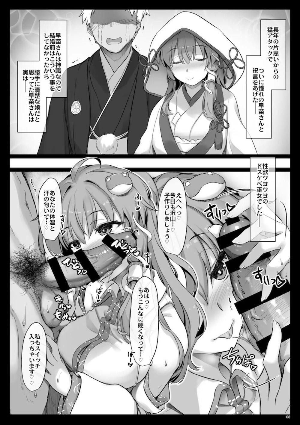 【東方Project】神職なので結婚するまでは行為をしたことが無くて清楚だと思っていた東風谷早苗が実は性欲旺盛で毎日のように子作りを求めちゃうドスケベエッチ6