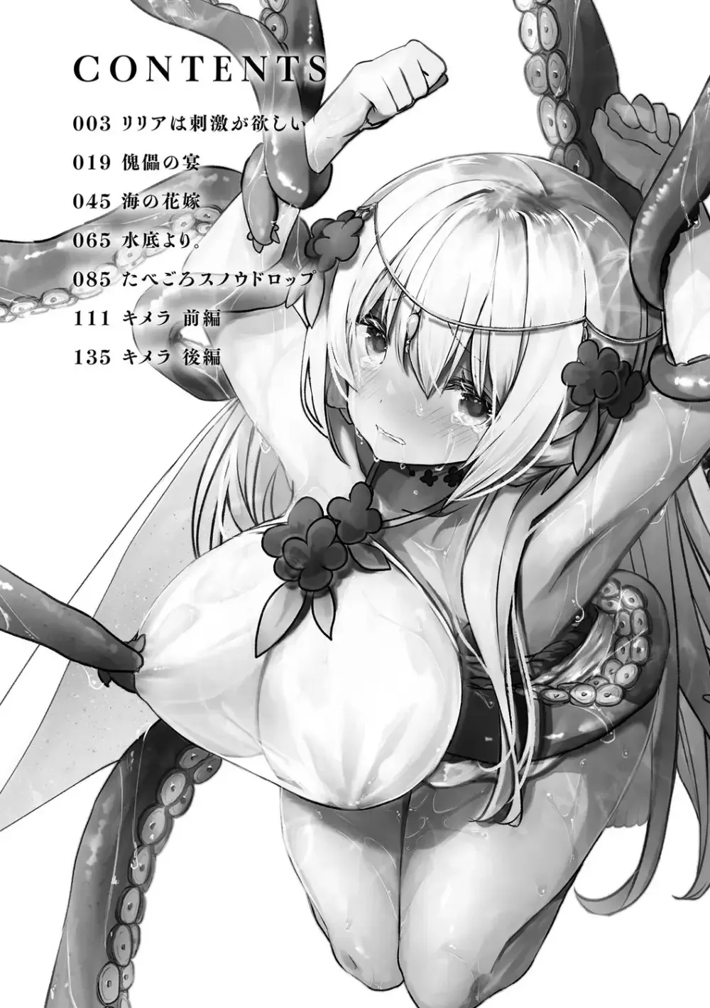 刺激を求めて肝試しに行くことになった村一番の美少女が目に見えない触手に襲われて友達にバレないように声を殺しながら犯されちゃう異世界エッチ4