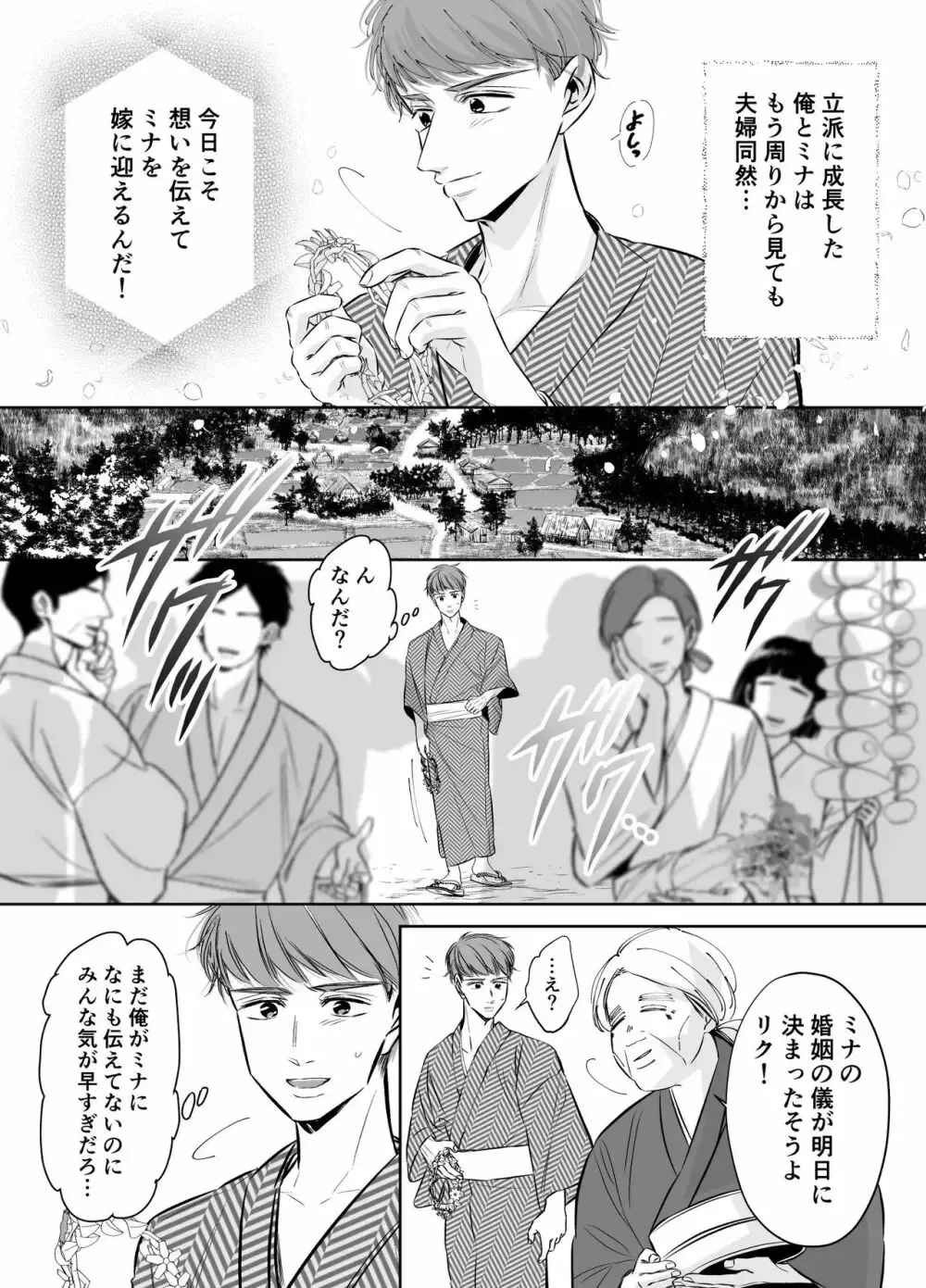 結婚するはずだった大好きな幼なじみに話をできないまま村長のイケメン息子と結婚させられた美女が抵抗しているうちに気持ち良さが勝ってしまい自ら求めちゃう絶頂セックス3