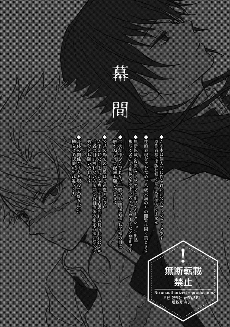 【BL漫画 鬼滅の刃】正式な柱ではないと思う冨岡義勇と同レベルの柱ではないと突き放しているように思う不死川実弥がすれ違いながらも求め合うボーイズラブエッチ　2