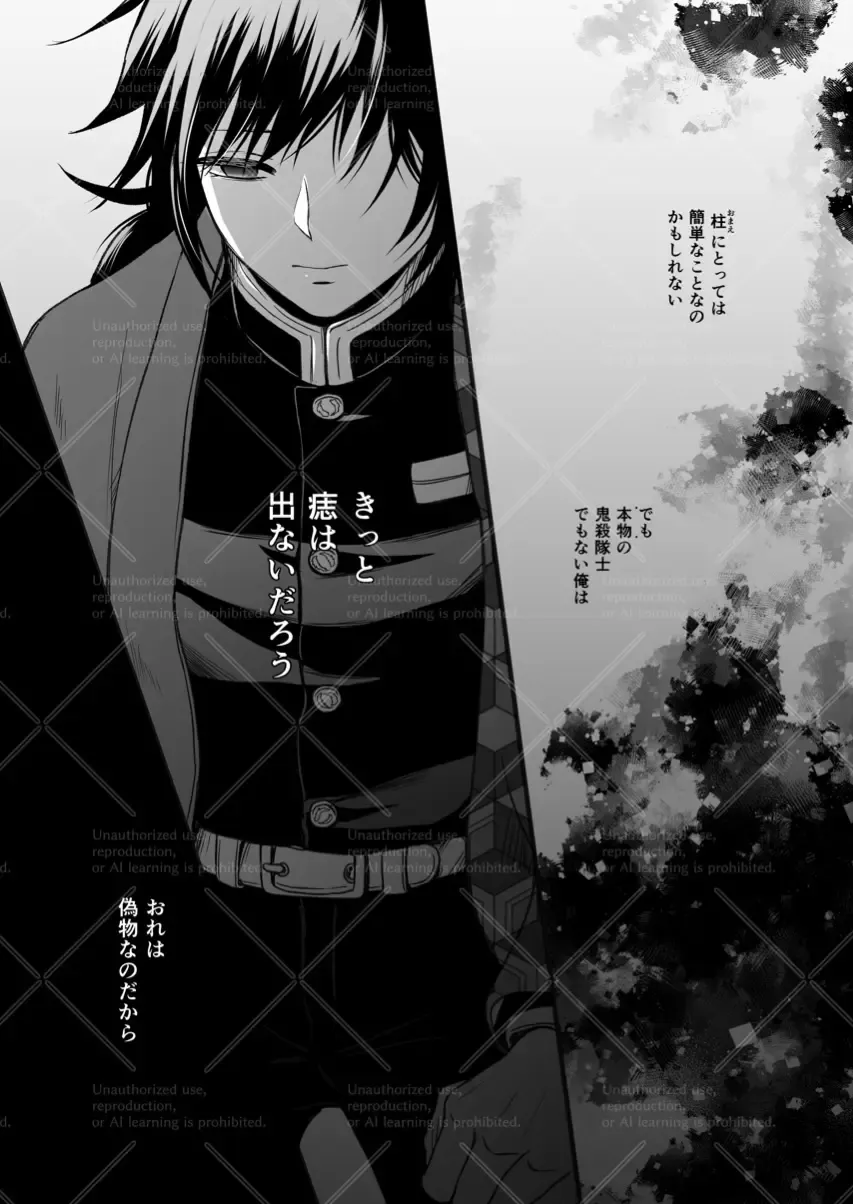 【BL漫画 鬼滅の刃】正式な柱ではないと思う冨岡義勇と同レベルの柱ではないと突き放しているように思う不死川実弥がすれ違いながらも求め合うボーイズラブエッチ　11