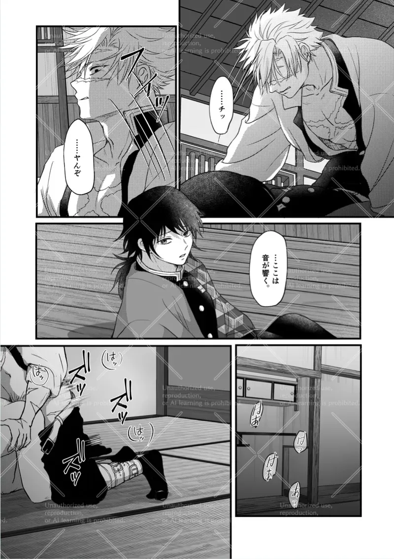 【BL漫画 鬼滅の刃】正式な柱ではないと思う冨岡義勇と同レベルの柱ではないと突き放しているように思う不死川実弥がすれ違いながらも求め合うボーイズラブエッチ　15