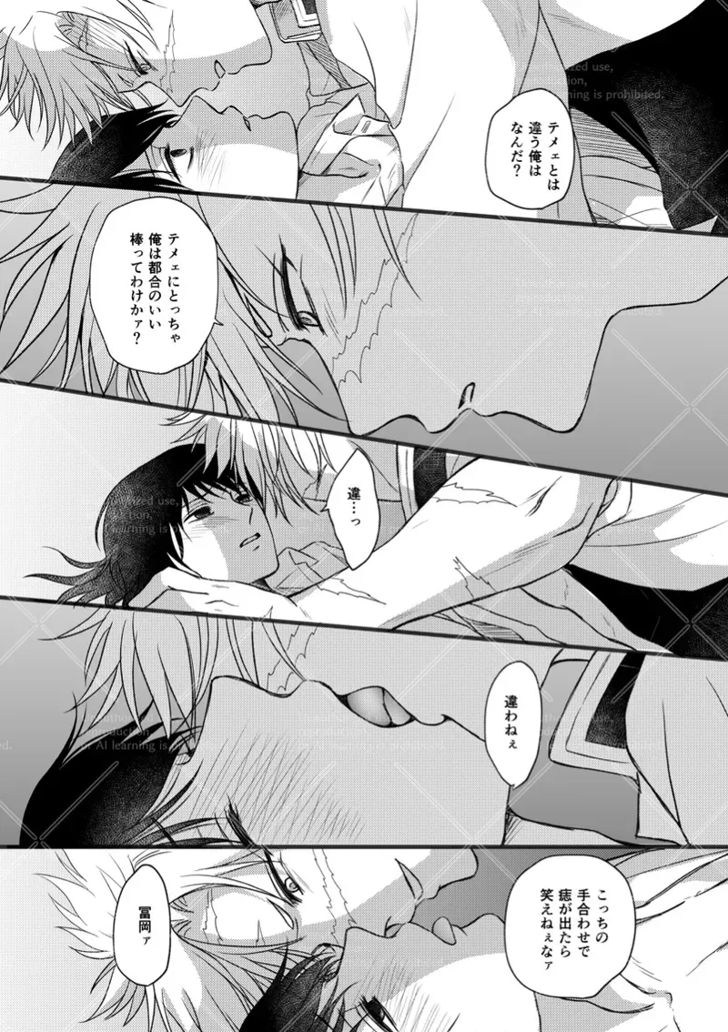 【BL漫画 鬼滅の刃】正式な柱ではないと思う冨岡義勇と同レベルの柱ではないと突き放しているように思う不死川実弥がすれ違いながらも求め合うボーイズラブエッチ　18